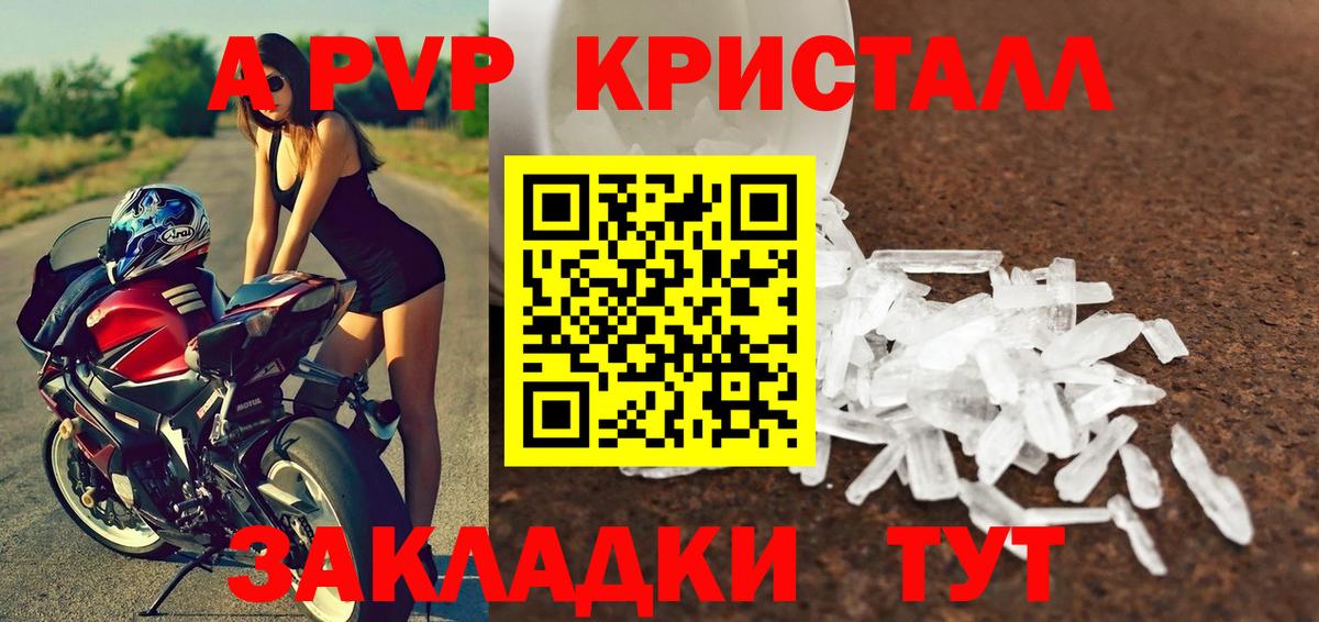 А ПВП Crystall Каменск-Шахтинский