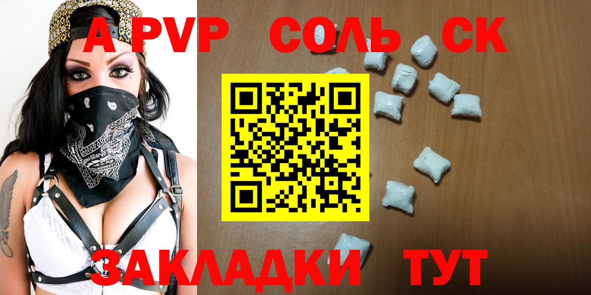 Альфа ПВП крисы CK  A-PVP Соль  Каменск-Шахтинский  Вход с VPN  Alfa_PVP  A PVP VHQ 