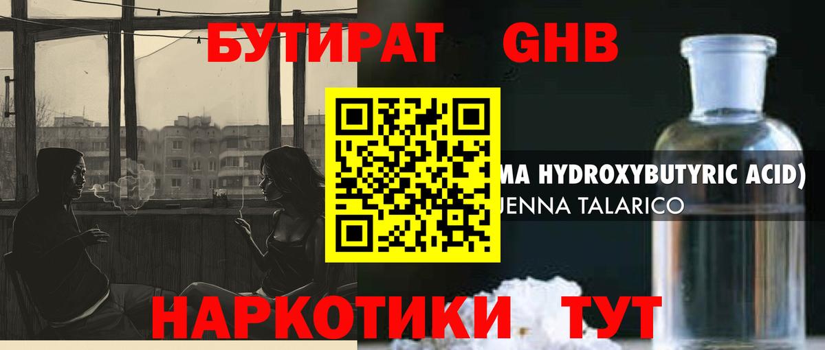 Каменск-Шахтинский  БУТИРАТ BDO 33%  Вход с VPN 