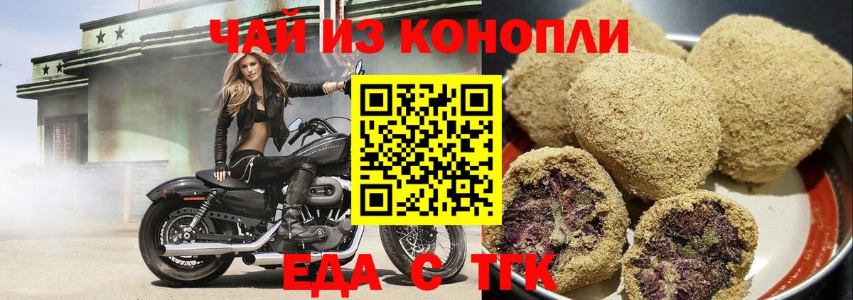 Еда ТГК марихуана Каменск-Шахтинский
