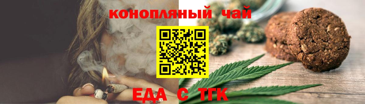 Печенье с ТГК марихуана  Вход с VPN  Каменск-Шахтинский 