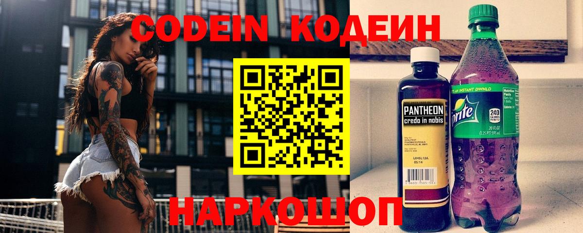 Codein Purple Drank Каменск-Шахтинский