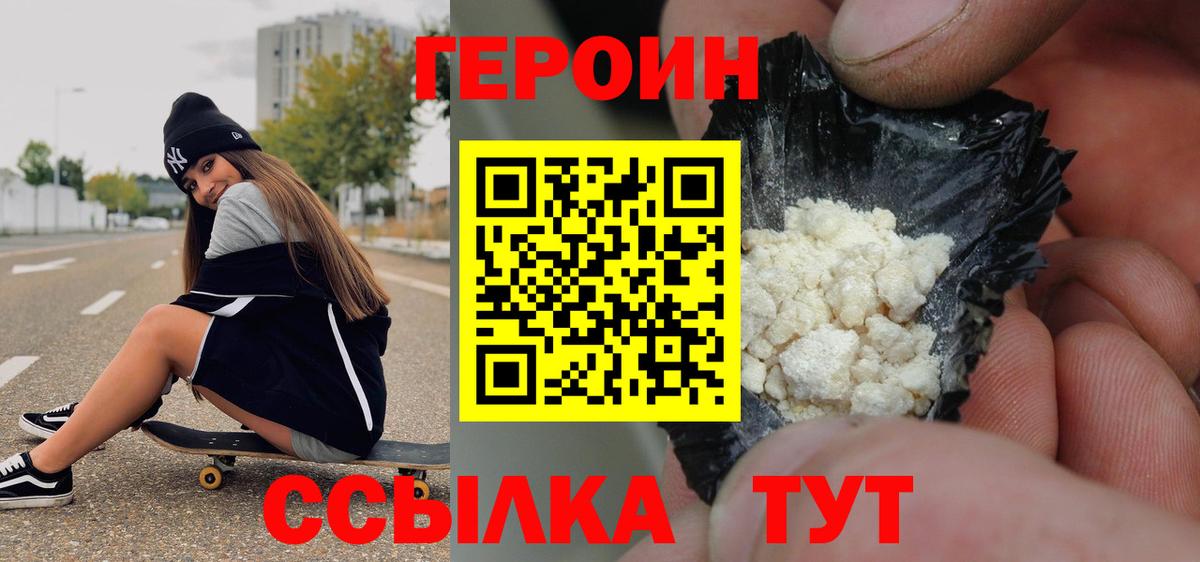 Героин Heroin  Вход с VPN  Каменск-Шахтинский 